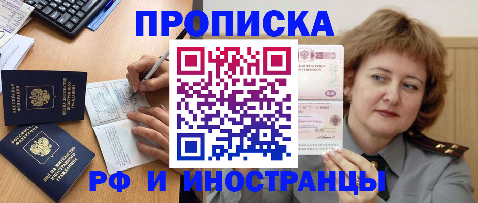 прописка для работы в Алексине