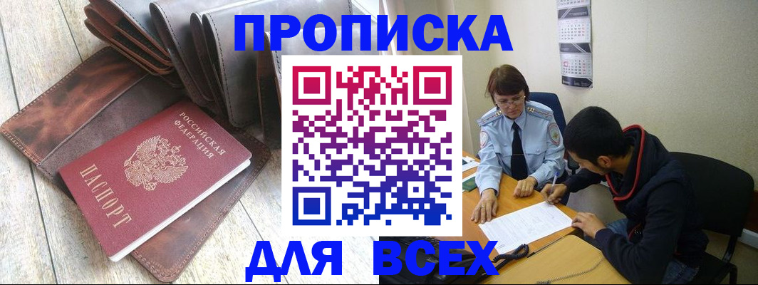 прописка для работы в Алексине